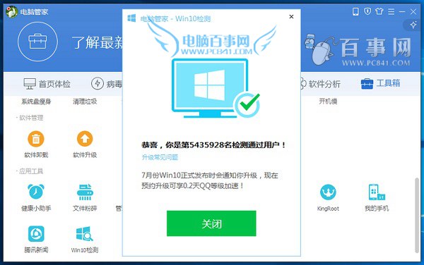 win10免費(fèi)升級(jí)教程:電腦管家怎么升級(jí)win10