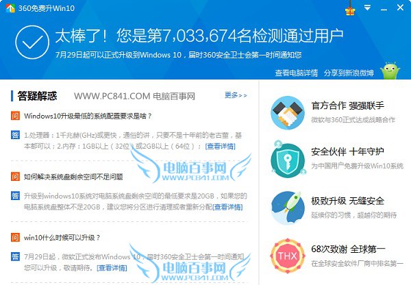 win10怎么升級(jí) 360升級(jí)win10方法