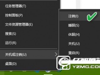 Win10的注銷睡眠休眠有的區(qū)別 解讀win10的五種電源模式