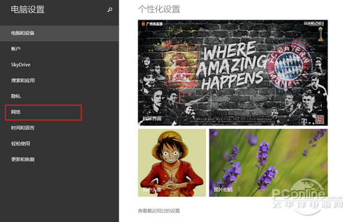 Win8.1公用網(wǎng)絡怎么改專用網(wǎng)絡圖文教程