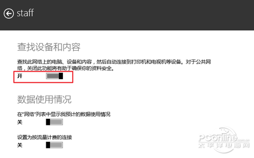 Win8.1公用網(wǎng)絡怎么改專用網(wǎng)絡圖文教程