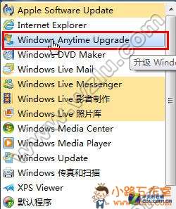 Win7版本輕松升級無需重裝系統(tǒng)
