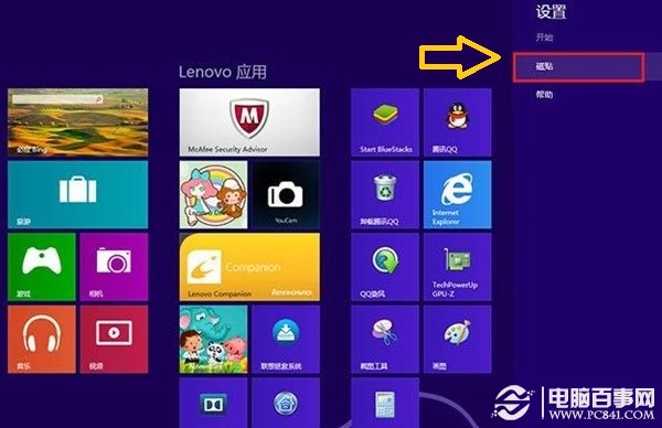 Win8磁貼設(shè)置