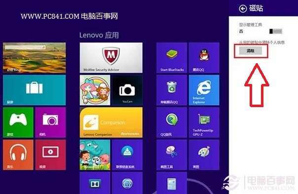 清除Win8動(dòng)態(tài)磁貼圖片 