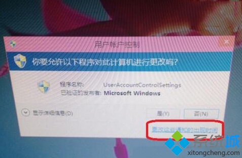 Win10打開軟件總提示是否允許程序修改計算機(jī)怎么辦
