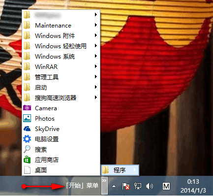 Win8和Win8.1原生“自帶”開始菜單?。啃〖记山棠汩_啟隱藏關卡圖片5