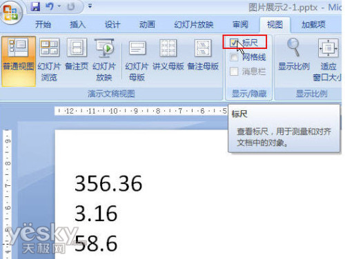 Powerpoint技巧：快速對齊小數(shù)點(diǎn)