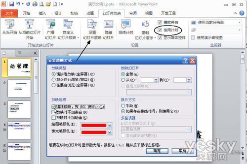 PPT2010中輕松實(shí)現(xiàn)PPT自動循環(huán)播放