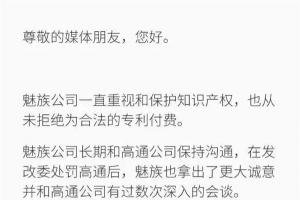 高通起訴魅族竟然索賠5.2億！魅族官方終于表態(tài)