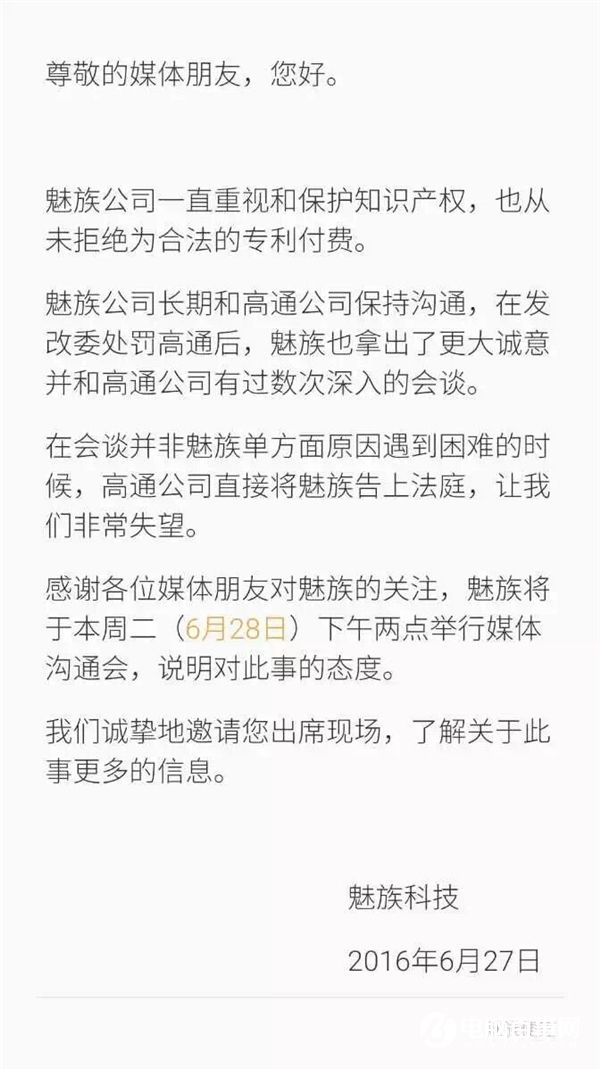 高通起訴魅族竟然索賠5.2億！魅族官方終于表態(tài)