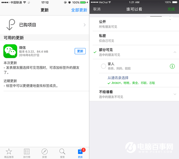 iOS版微信6.3.22更新發(fā)布：朋友圈可見能加標(biāo)簽外朋友