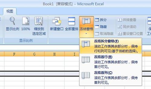 Excel 2007快速凍結(jié)，方便內(nèi)容查看