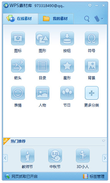 什么是WPS素材庫(kù)？