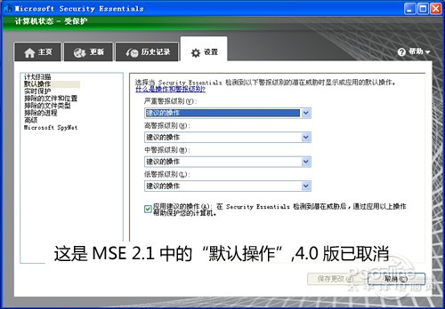 Win7專(zhuān)用免費(fèi)殺毒軟件 MSE 4.0搶先評(píng)測(cè)