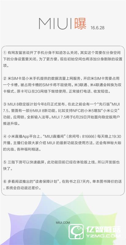 MIUI 7.5正式推送！新功能爽爆了