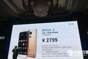 樂Max 2原力金色頂配版發(fā)布 售價2799元