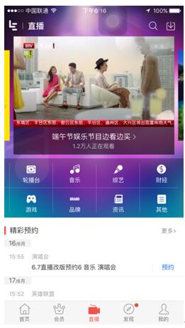 直播大廳升級(jí)改版 樂(lè)視視頻移動(dòng)端V6.7煥新上線