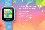 樂視兒童手表發(fā)布 送給孩子的禮物智能手表怎樣？