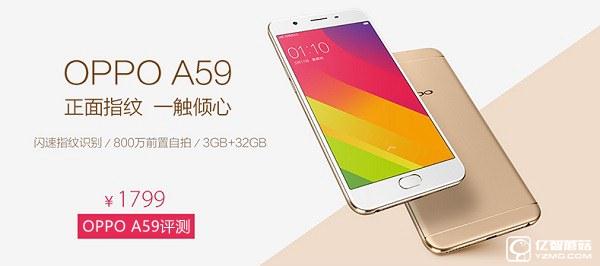 OPPO A59怎么樣? OPPO A59評(píng)測(cè)