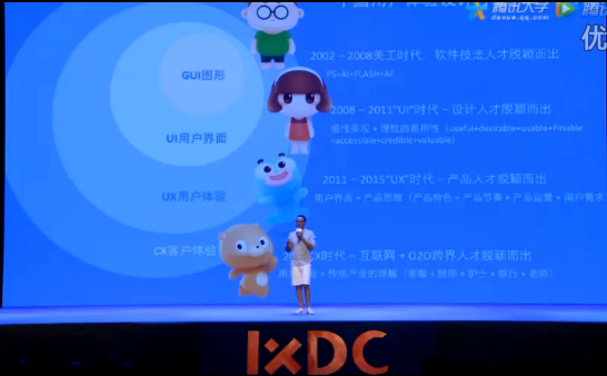 百度用戶體驗(yàn)部總監(jiān)演講被喊下臺，是接地氣還是真的太low？