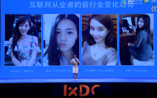 百度用戶體驗(yàn)部總監(jiān)演講被喊下臺，是接地氣還是真的太low？