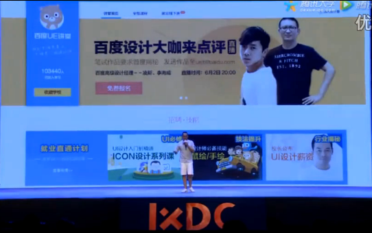 百度用戶體驗(yàn)部總監(jiān)演講被喊下臺，是接地氣還是真的太low？