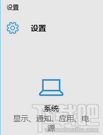 win10系統(tǒng)設置