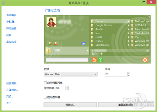 Win8.1開始菜單Start Menu X體驗(yàn)
