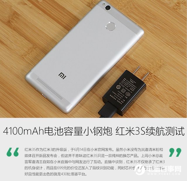 紅米3S續(xù)航怎么樣 紅米3S續(xù)航測試評(píng)測