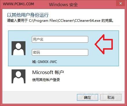  Win8.1怎樣快速切換不同賬戶？ 三聯(lián)
