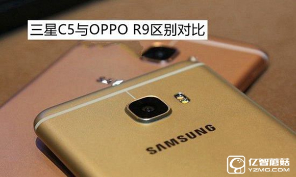OPPO R9和三星C5哪個(gè)好？三星C5與OPPO R9區(qū)別對比