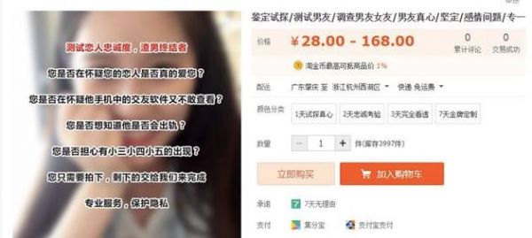 租男女朋友、渣男測試等交易被下線 淘寶公布“奇葩勾當(dāng)”排行榜