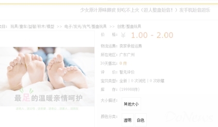 淘寶發(fā)布奇葩勾當(dāng)排行榜：少女腳皮、新鮮大便