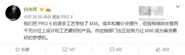 魅族白永祥：MX6繼承PRO 6諸多工藝，將會漲價