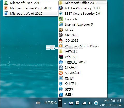 給Win7系統(tǒng)建一個(gè)“常用程序”菜單