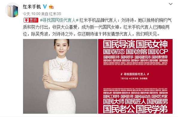 紅米手機(jī)第二位代言人公布：國(guó)民女神劉詩(shī)詩(shī)