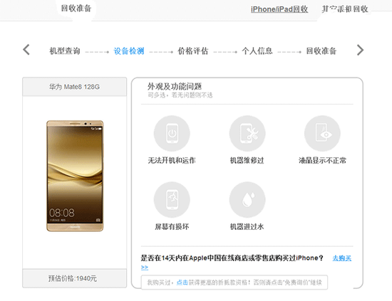 蘋(píng)果iPhone以舊換新大升級(jí)：華為三星小米都能換