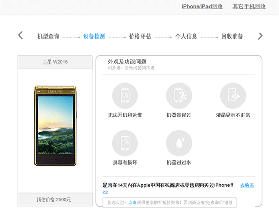 蘋(píng)果iPhone以舊換新大升級(jí)：華為三星小米都能換