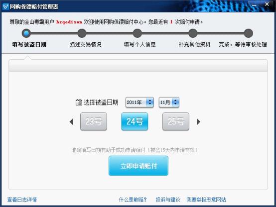 方便快捷的敢賠申請，保障網(wǎng)購用戶的切身利益