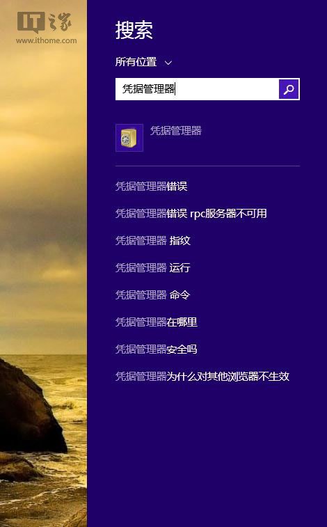 怎么找回<a href=/tags/25-0.html target=_blank class=infotextkey>win8</a>/8.1網(wǎng)頁和應(yīng)用儲存的密碼？ 三聯(lián)
