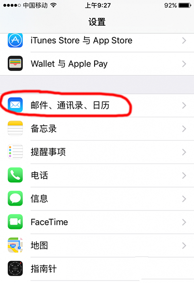 iphone自帶郵箱怎么設置  iphone6s自帶郵箱收發(fā)郵件設置教程