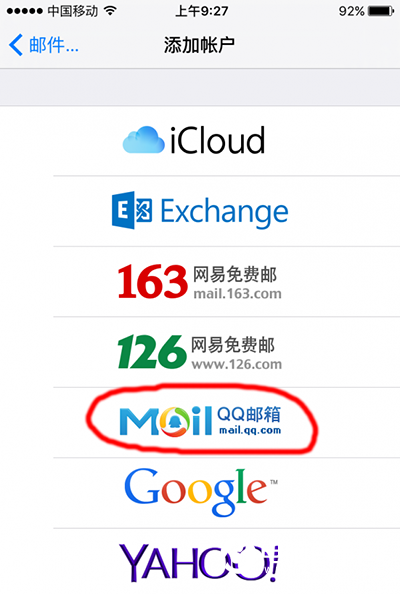iphone自帶郵箱怎么設置  iphone6s自帶郵箱收發(fā)郵件設置教程