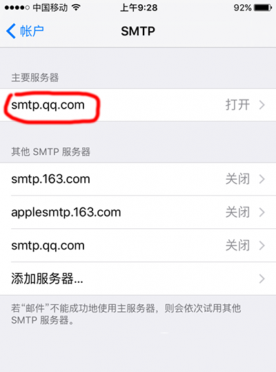 iphone自帶郵箱怎么設置  iphone6s自帶郵箱收發(fā)郵件設置教程