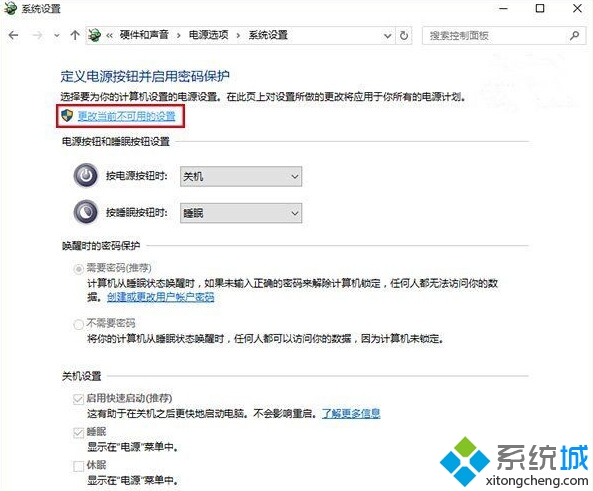 關(guān)閉Win10系統(tǒng)正式版快速啟動(dòng)功能步驟4