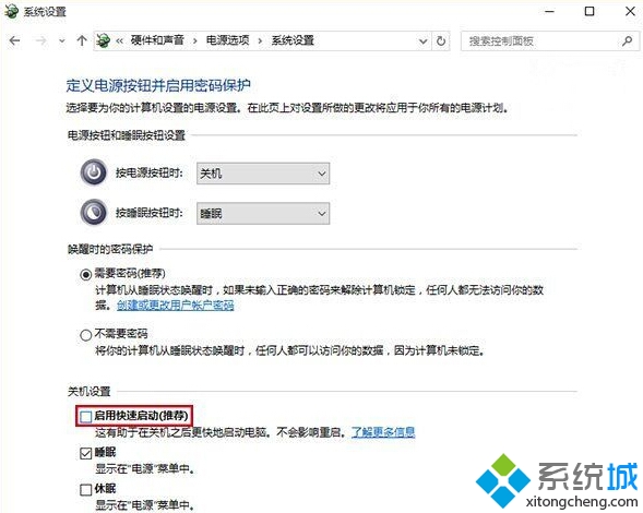 關(guān)閉Win10系統(tǒng)正式版快速啟動(dòng)功能步驟5