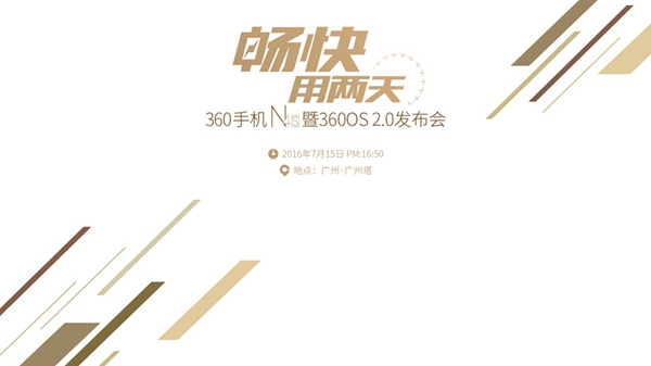 360手機(jī)N4S怎么樣 360手機(jī)N4S發(fā)布會(huì)圖文評(píng)測(cè)