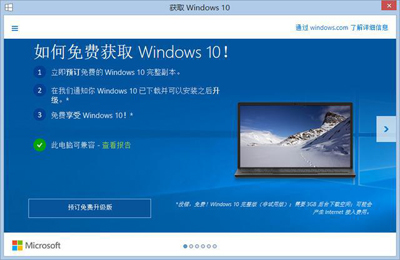 升級(jí)Win 10系統(tǒng)