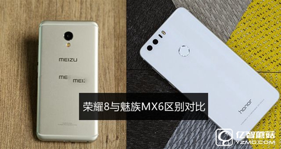 魅族MX6和榮耀8哪個(gè)好？榮耀8和魅族MX6區(qū)別對(duì)比