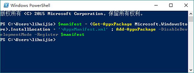 Win10應(yīng)用商店、應(yīng)用打不開或閃退怎么解決