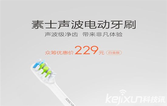 小米電動牙刷發(fā)布：充一次電可用25天? 售價229元